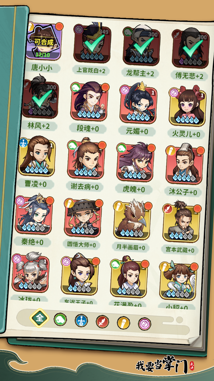 我要当掌门游戏截图