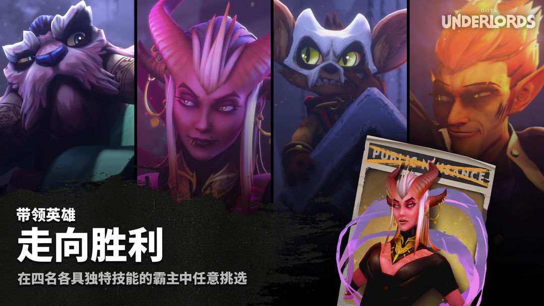 Dota Underlords游戏截图