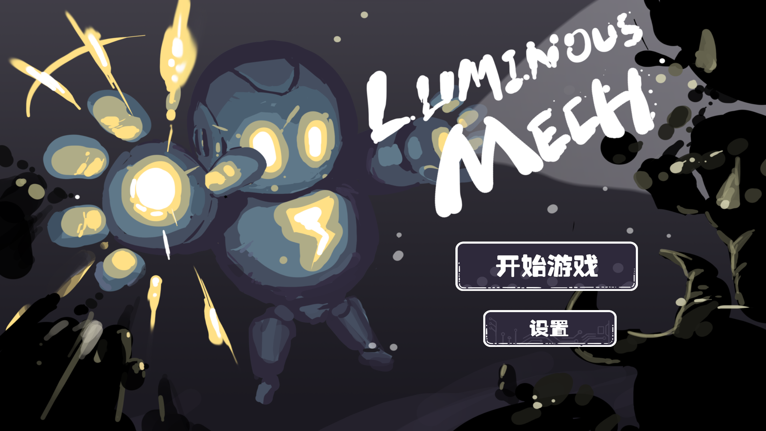 Luminous Mech游戏截图