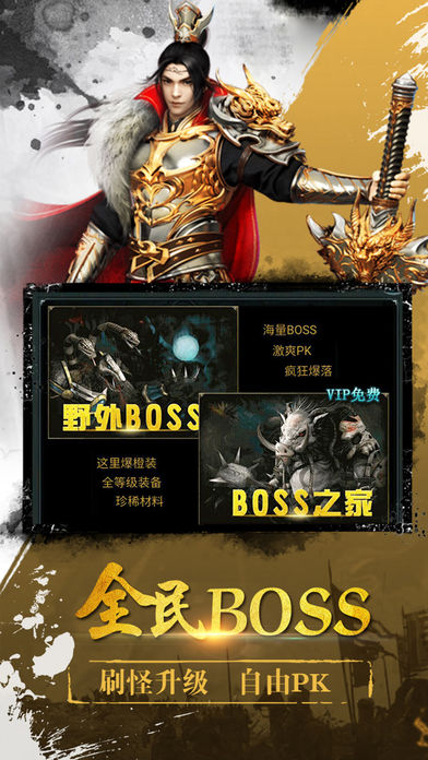 战神攻沙：传奇热血手游版游戏截图