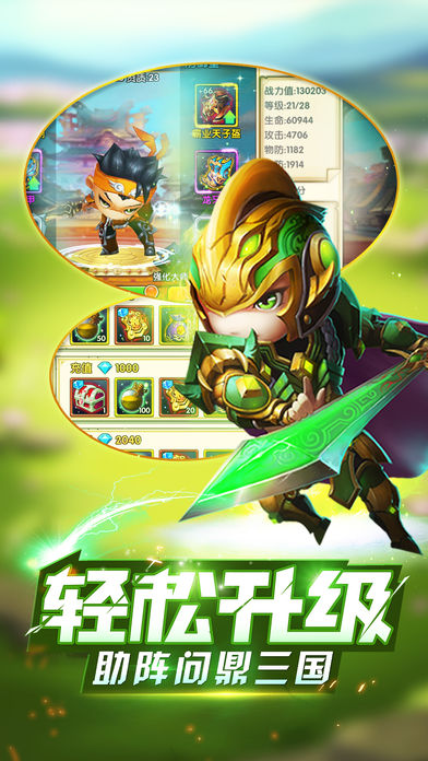 Q逗三国-全民三国回归经典游戏截图