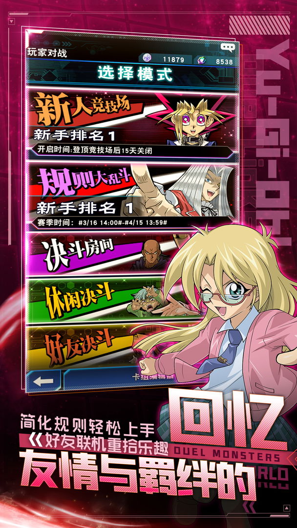 游戏王:决斗链接游戏截图