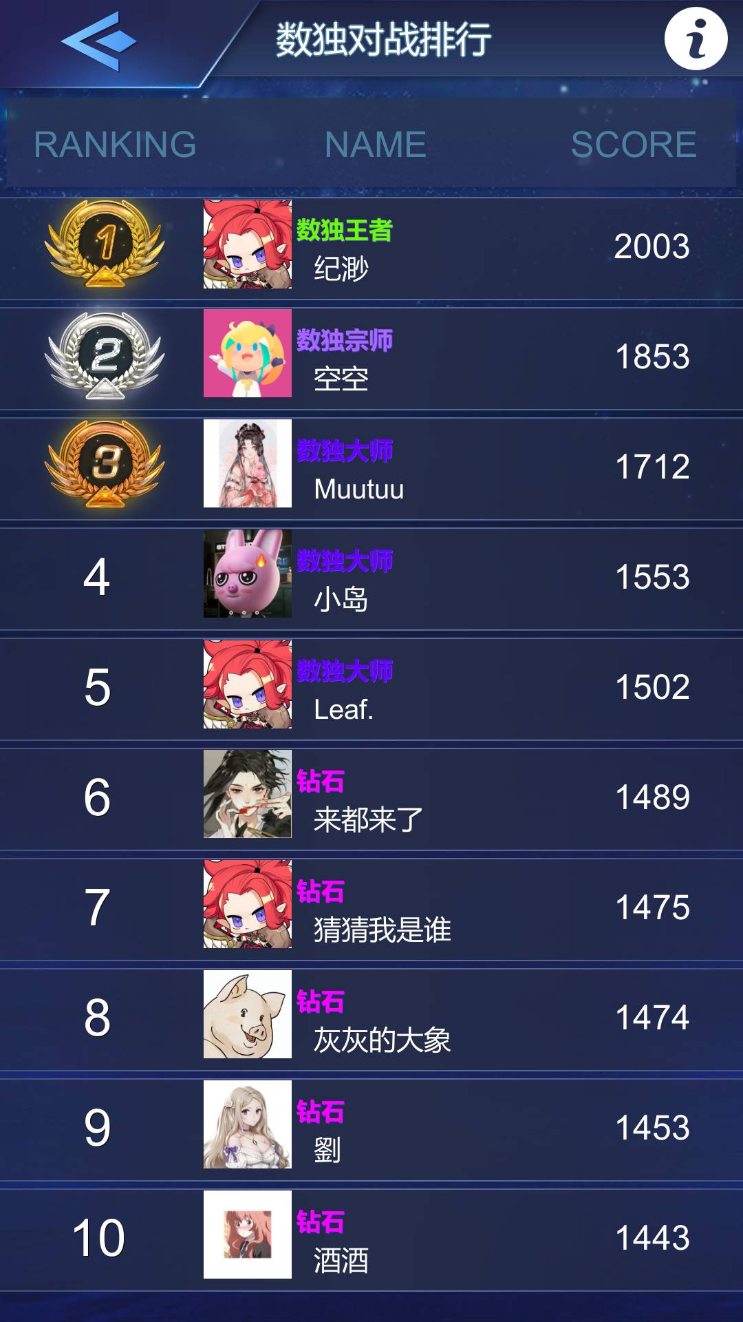 数独对战游戏截图