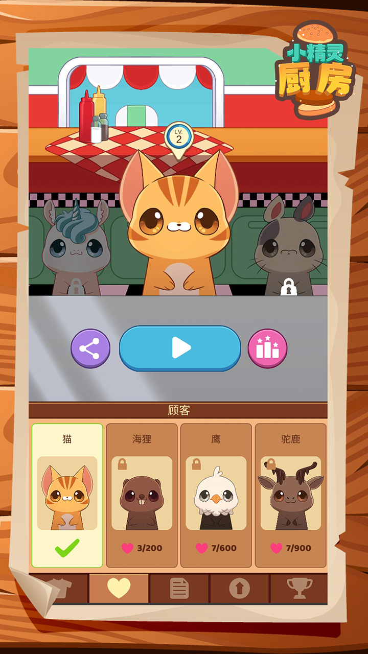 小精灵厨房游戏截图