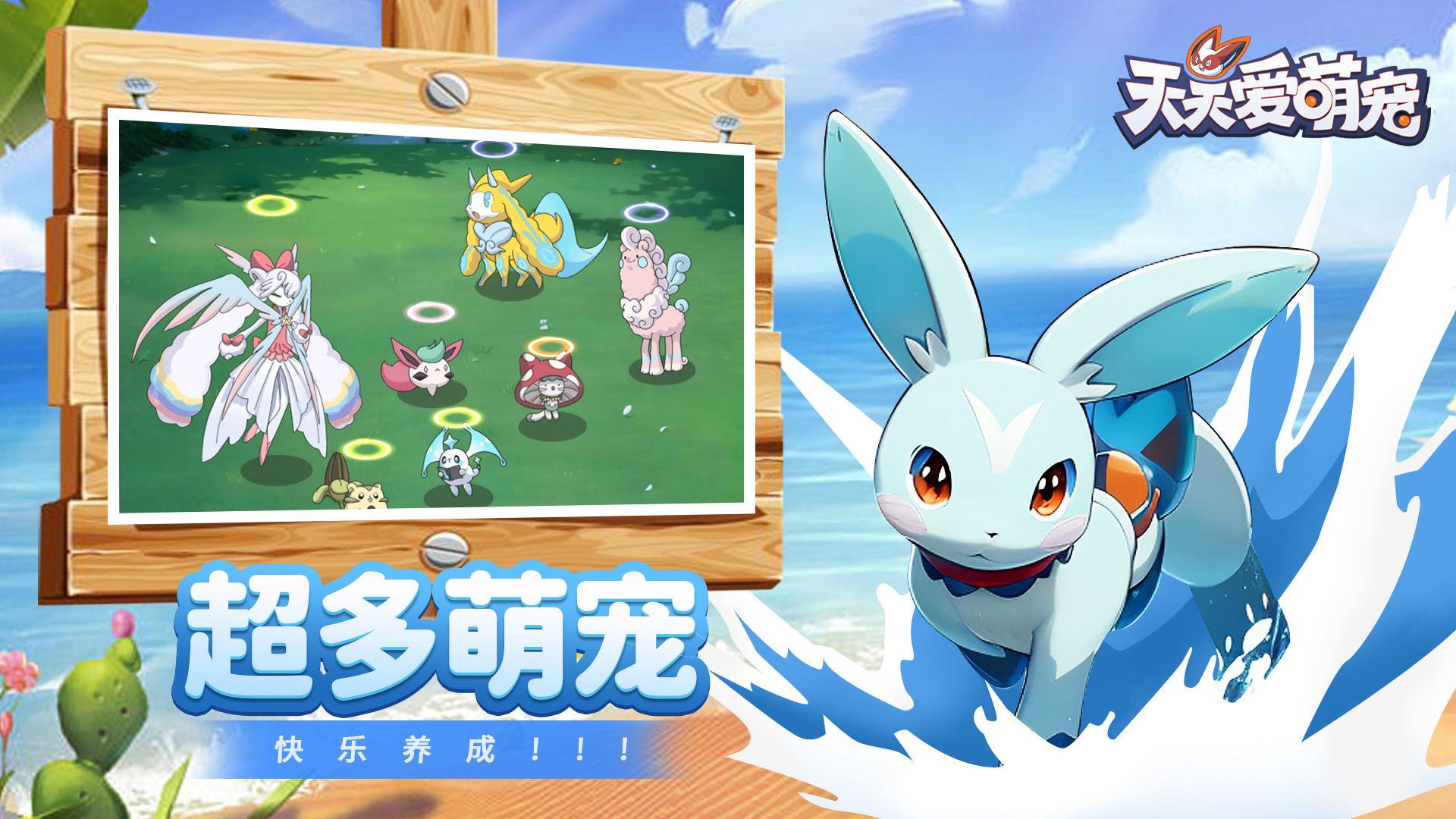 天天爱萌宠游戏截图