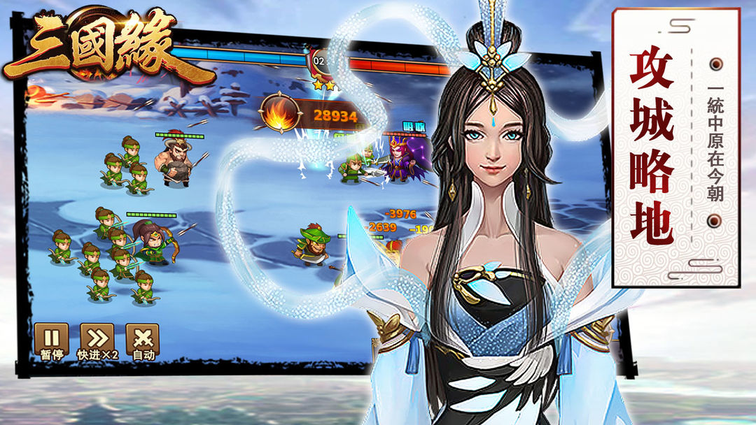 三国缘游戏截图