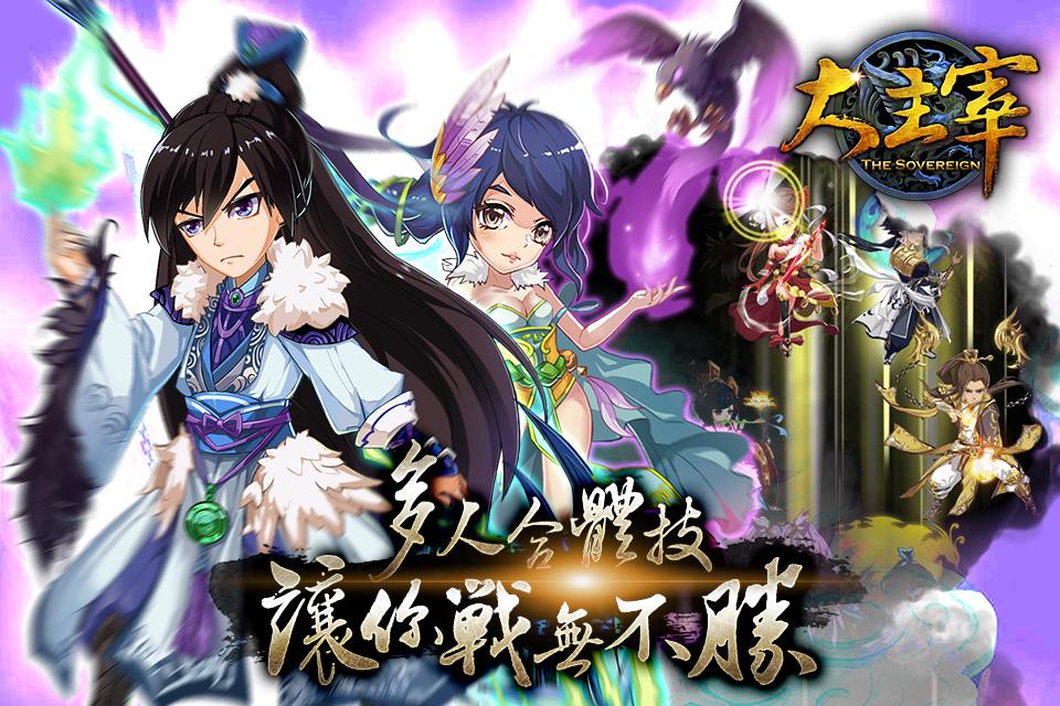 新大主宰游戏截图