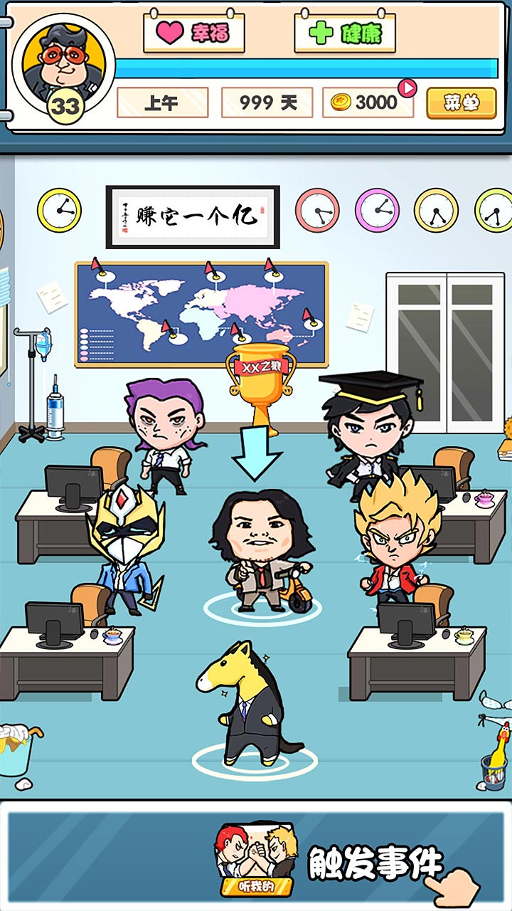 我们这班打工仔游戏截图