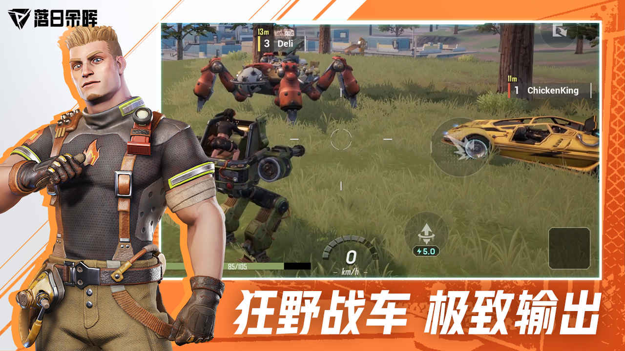 Screenshot of 落日余晖
