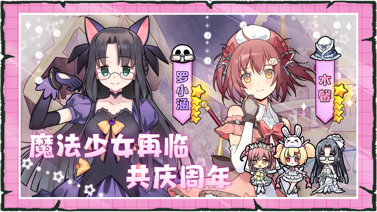 全新角色登场，超UP蛋池助阵！