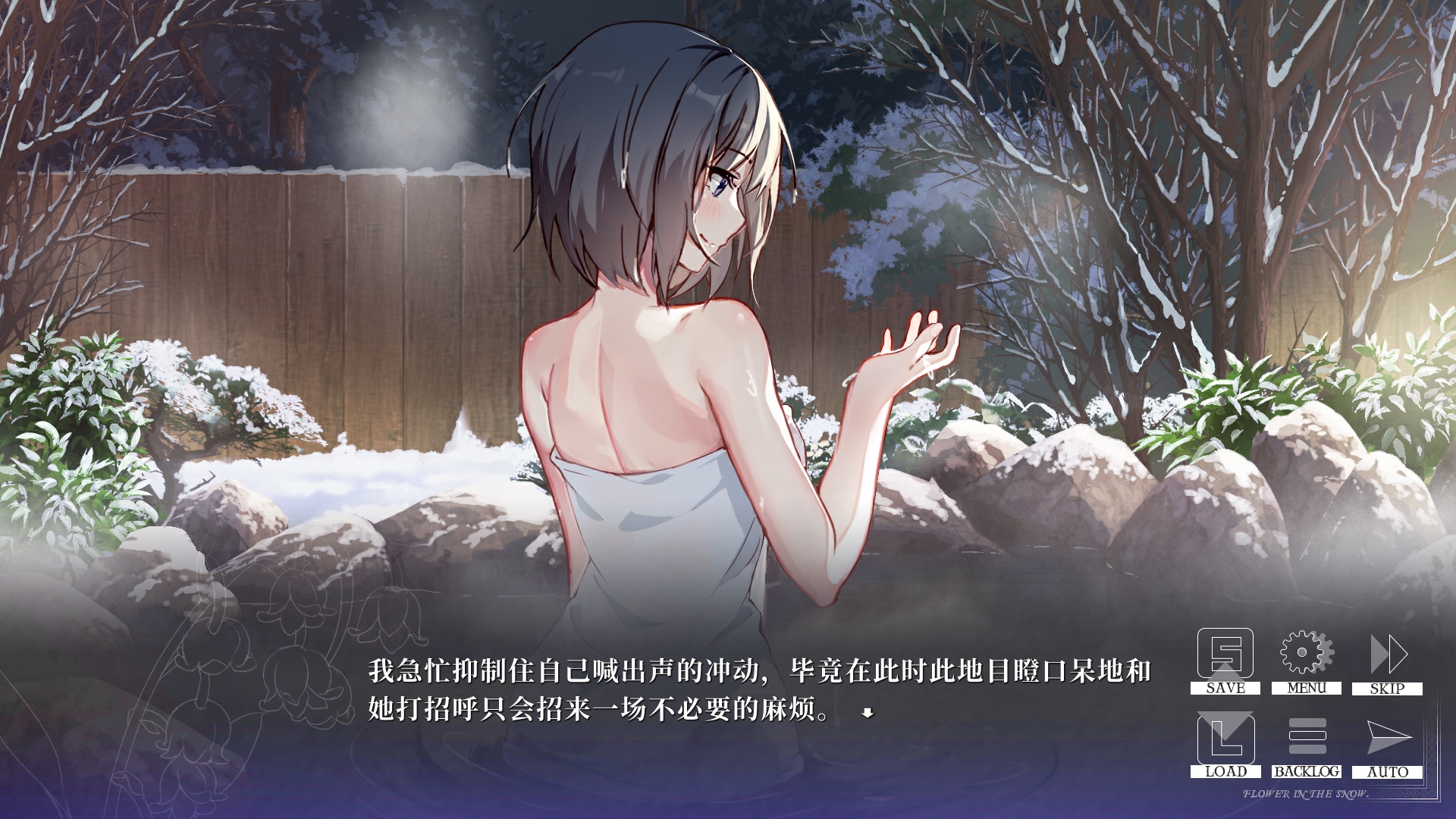 雪中花游戏截图