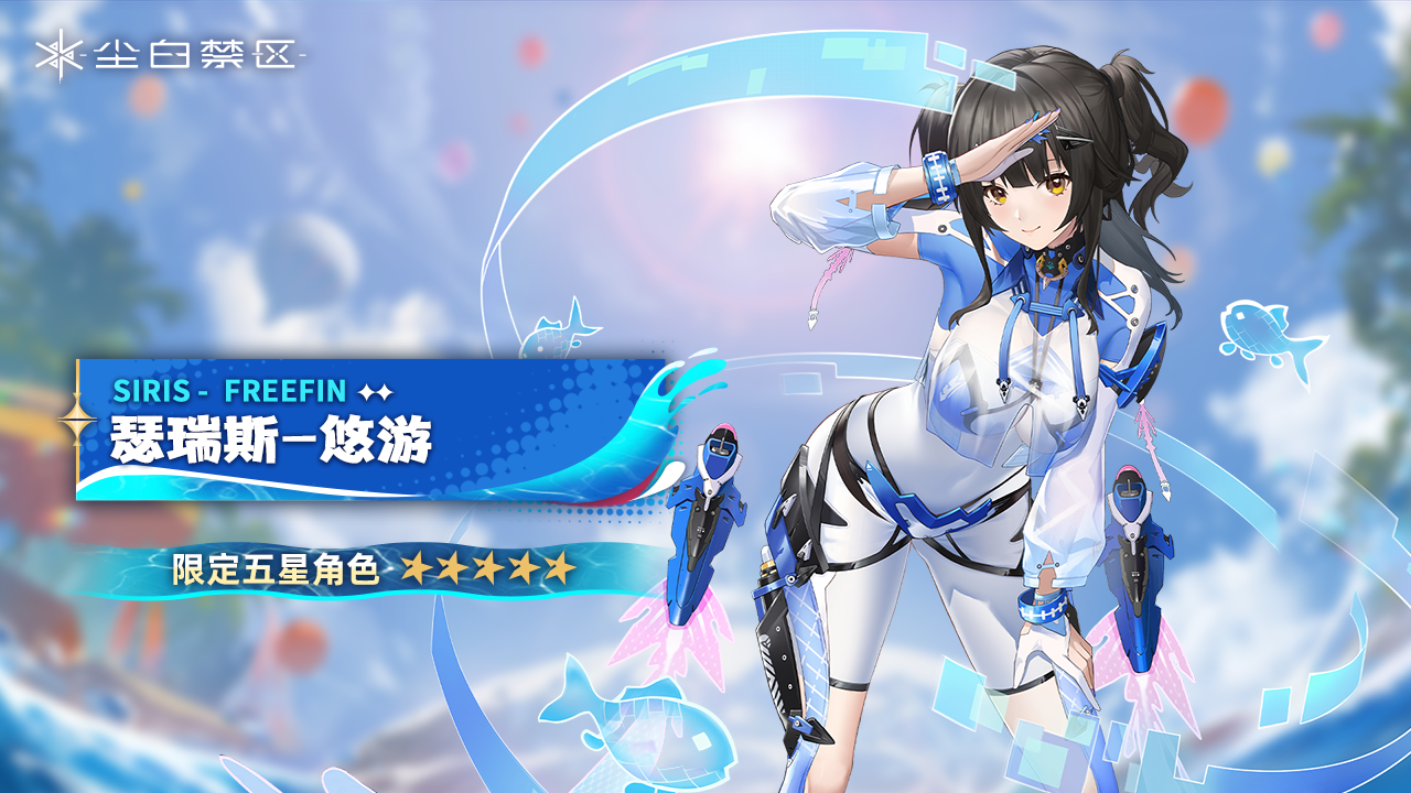 橙色品质角色【瑟瑞斯-悠游】