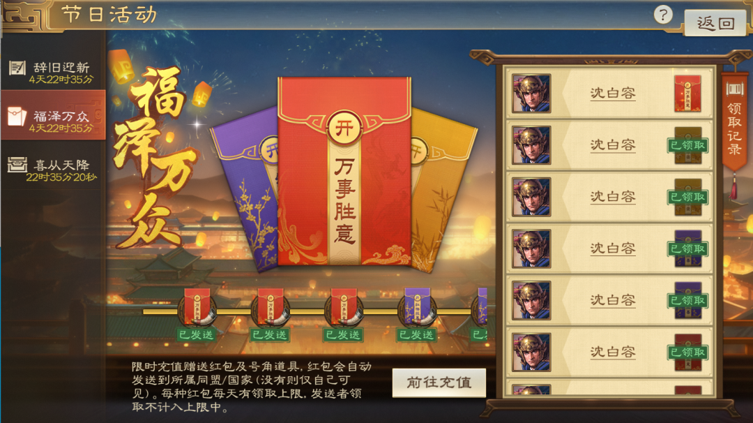 活动三：福泽万众