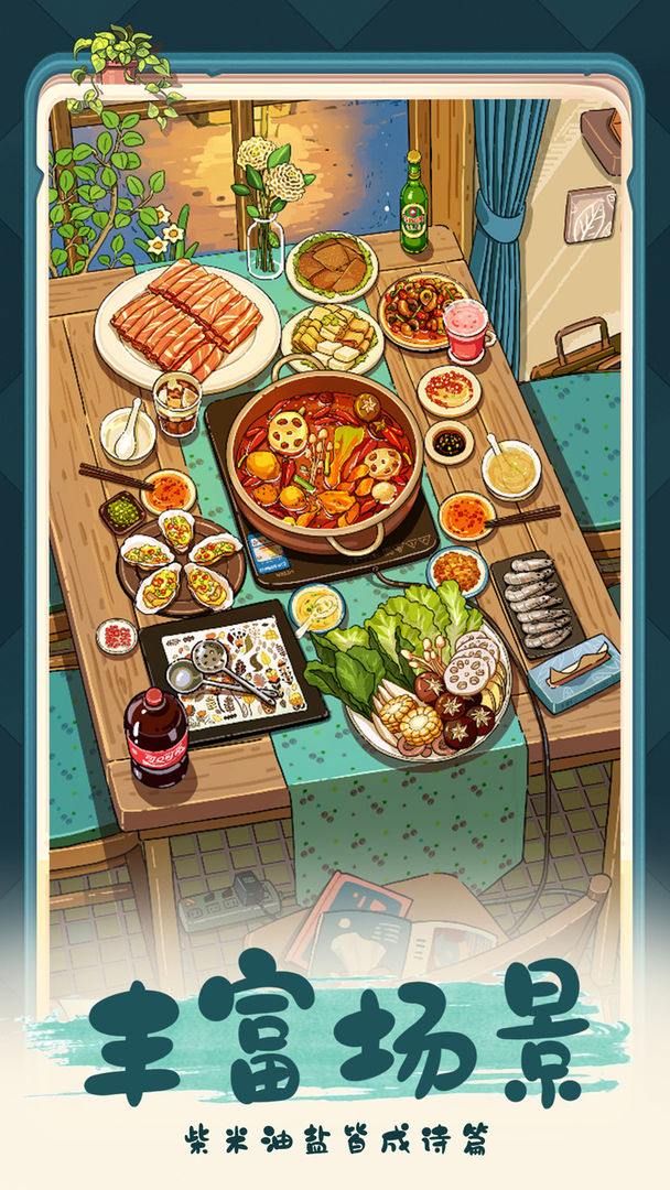 四季合合游戏截图