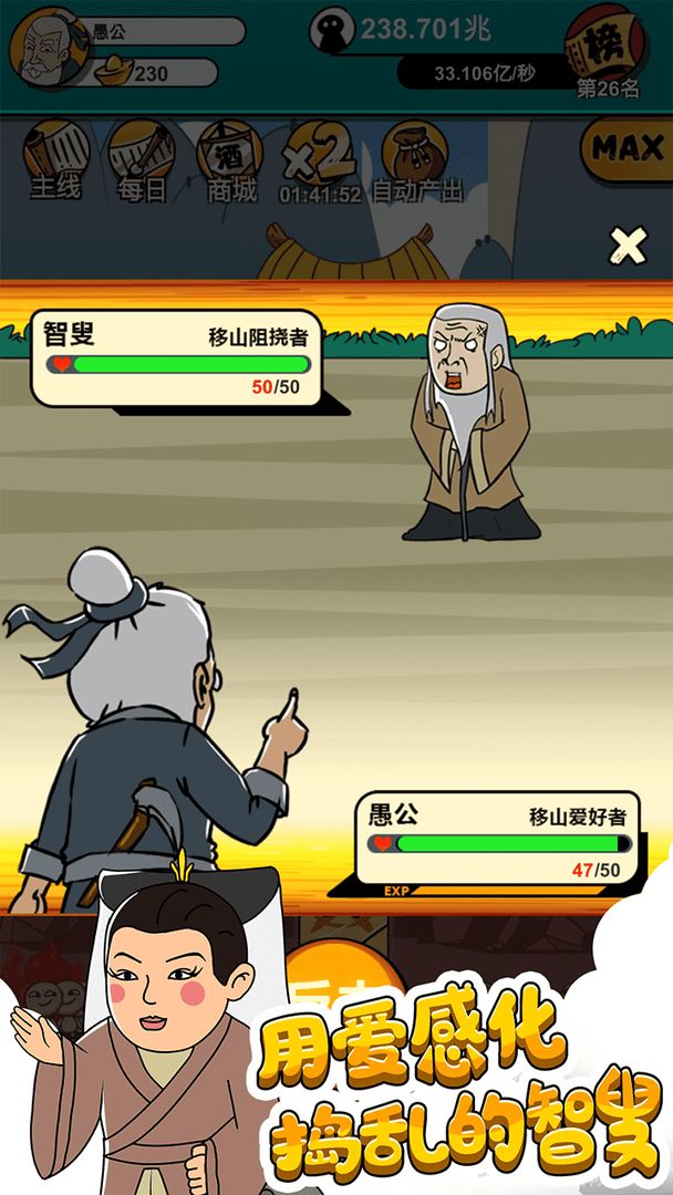 愚公爱移山游戏截图