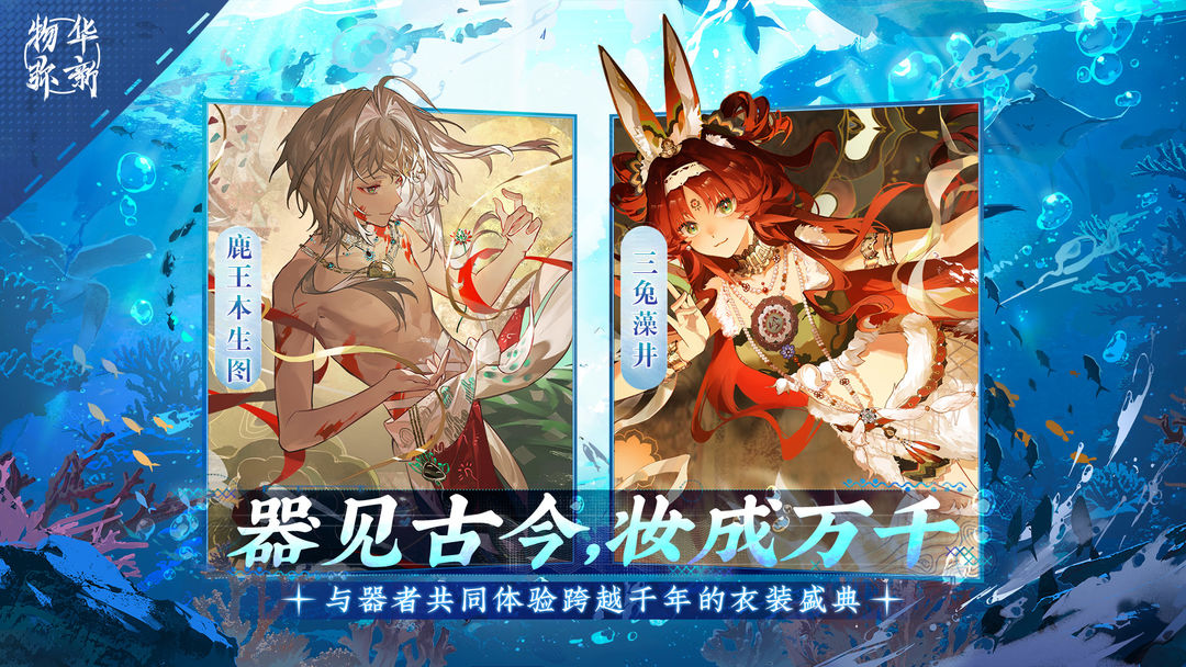 物华弥新游戏截图