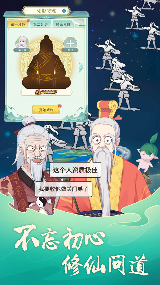 Screenshot of 天道洪荒模拟器