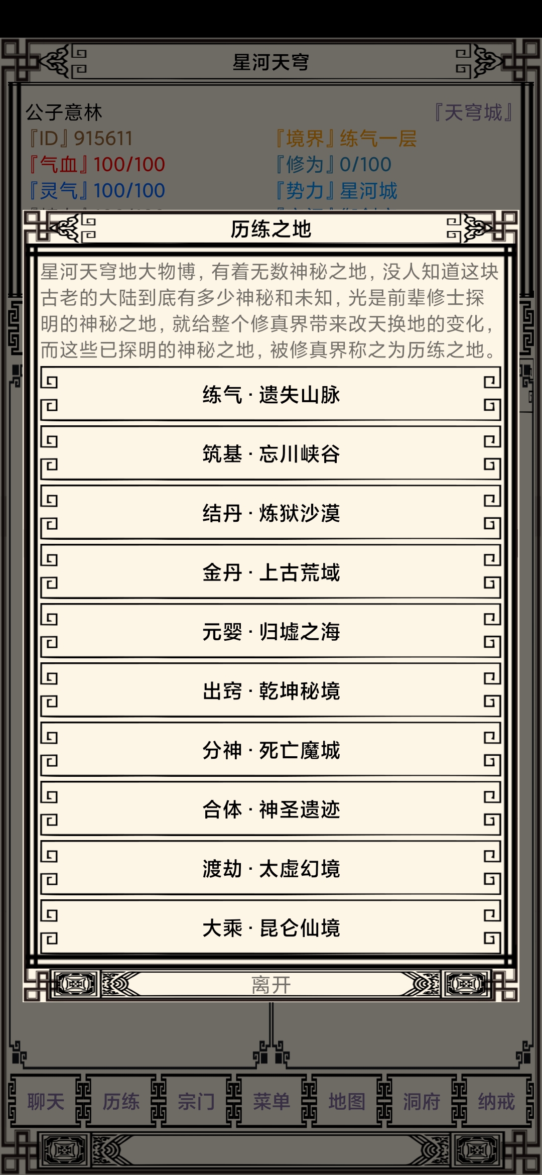 星河天穹游戏截图