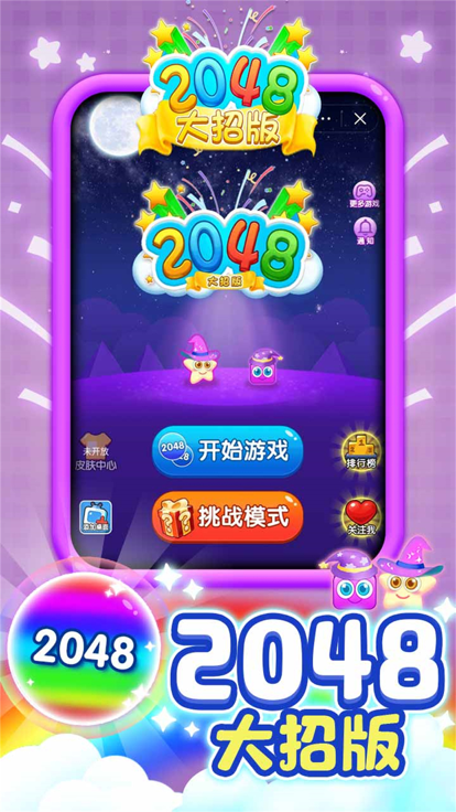 2048大招版-球球纸牌合成大战游戏截图