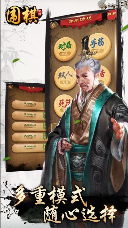 元游围棋-单机教学,联网挑战游戏截图