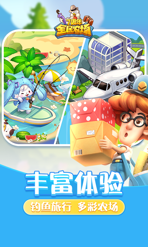 全民农场游戏截图