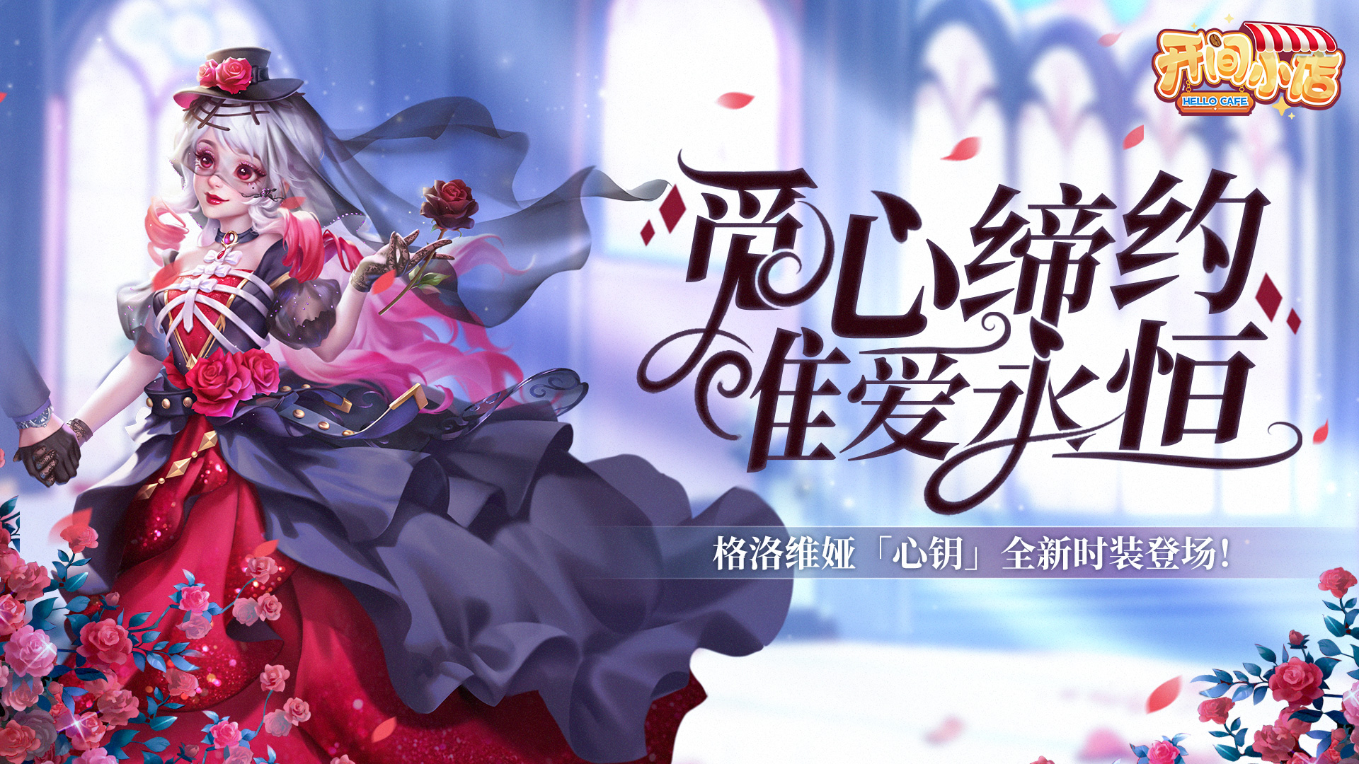 格洛维娅 | 全新时装登场