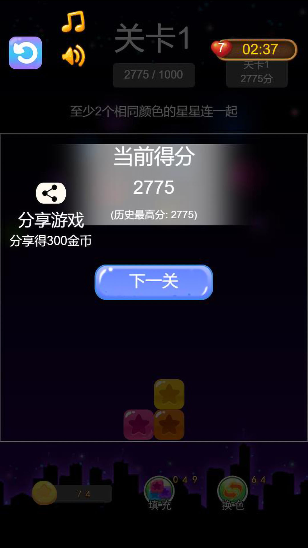 欢快消除游戏截图