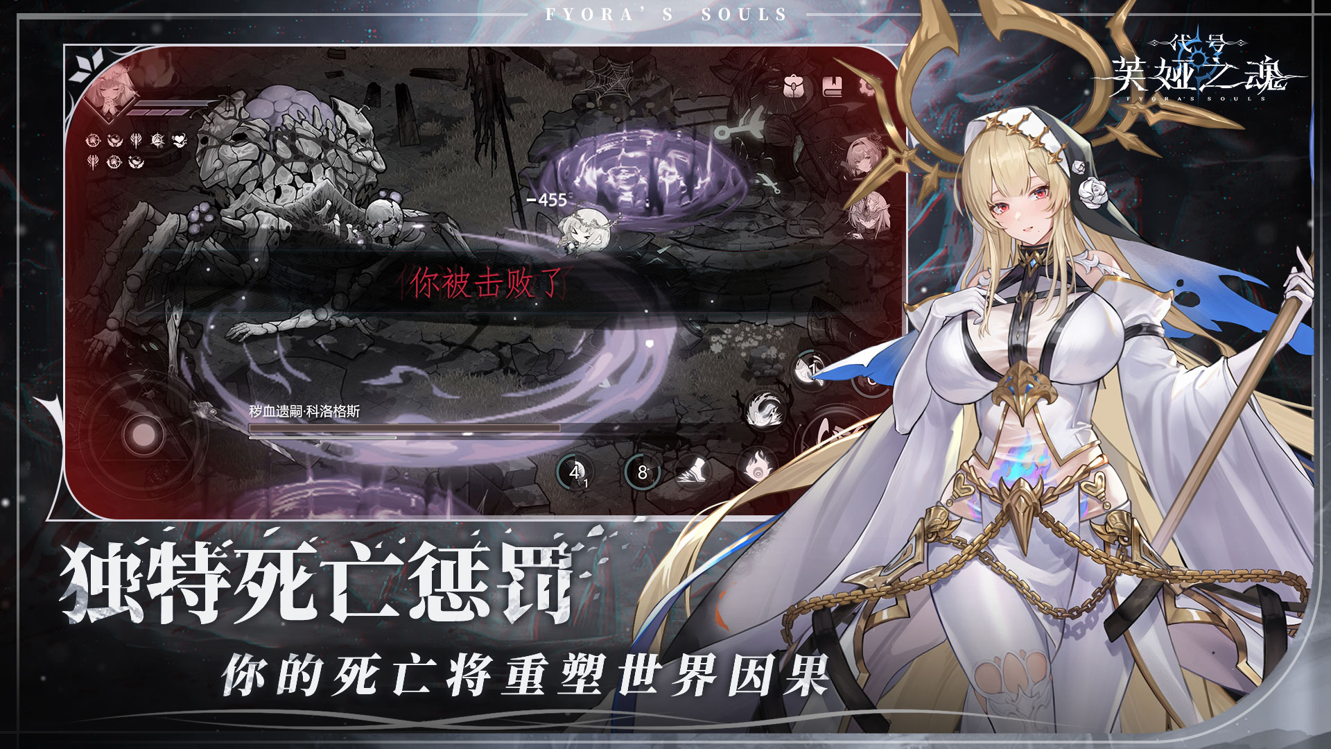 代号:芙娅之魂游戏截图