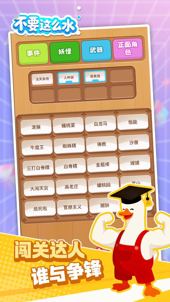 不要这么水游戏截图