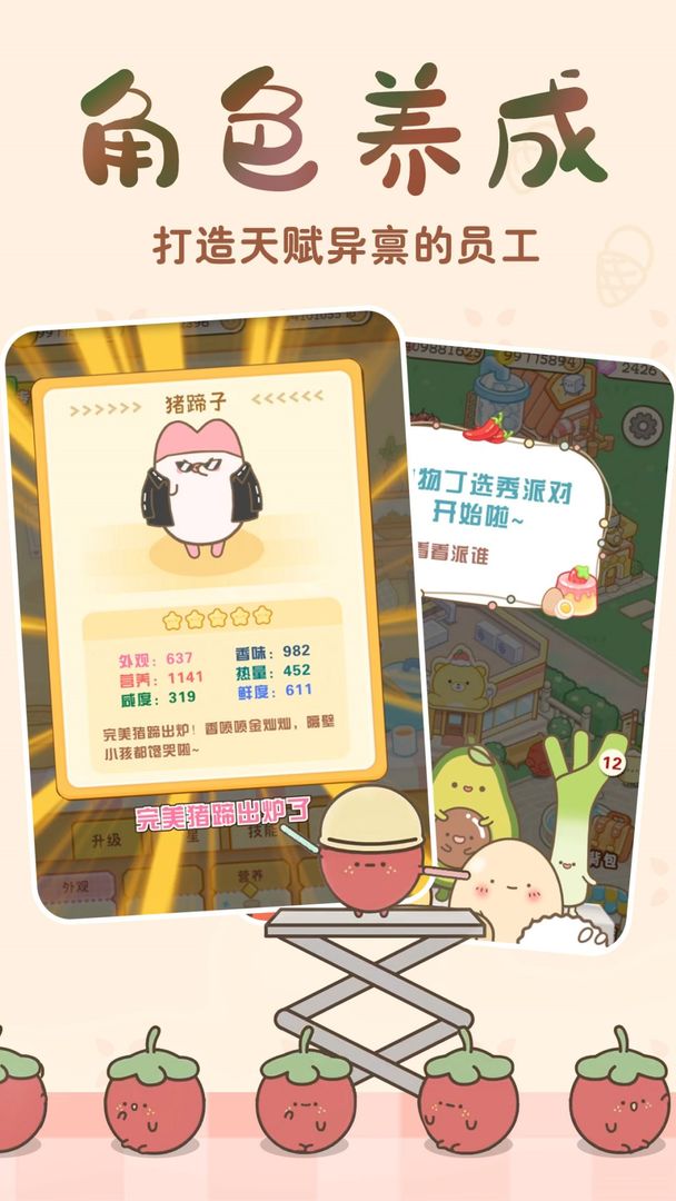 元气食堂游戏截图