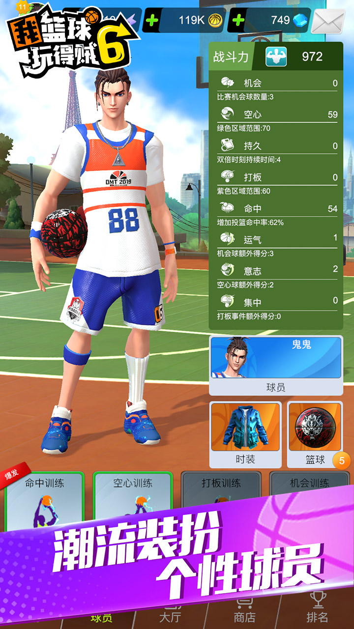 我篮球玩得贼6游戏截图