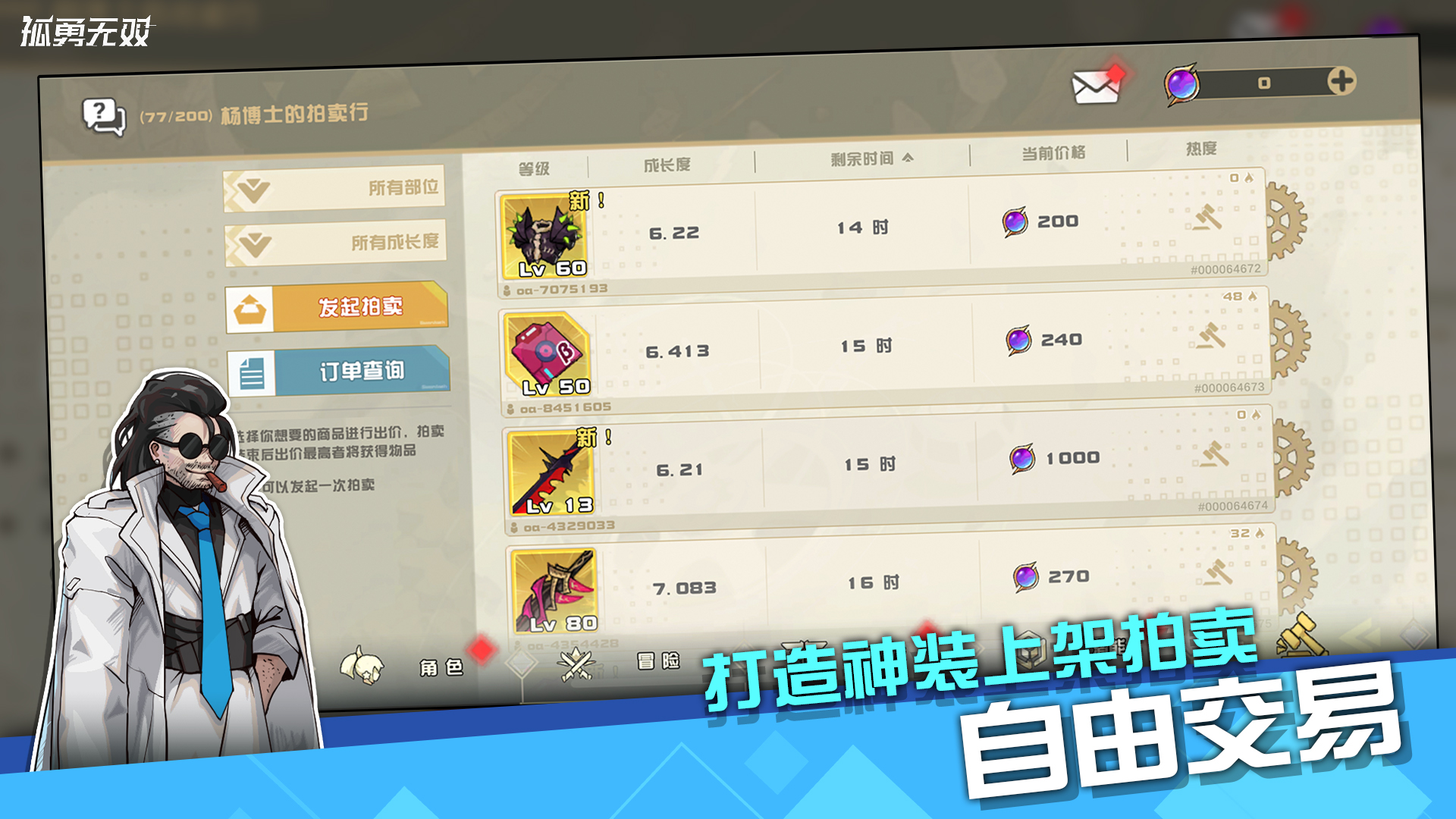 孤勇无双游戏截图