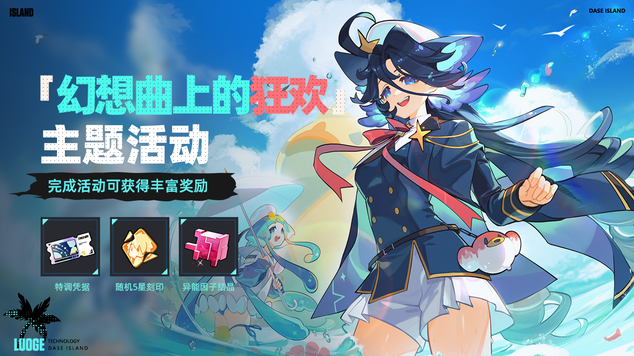 「幻想曲上的狂欢」主题活动