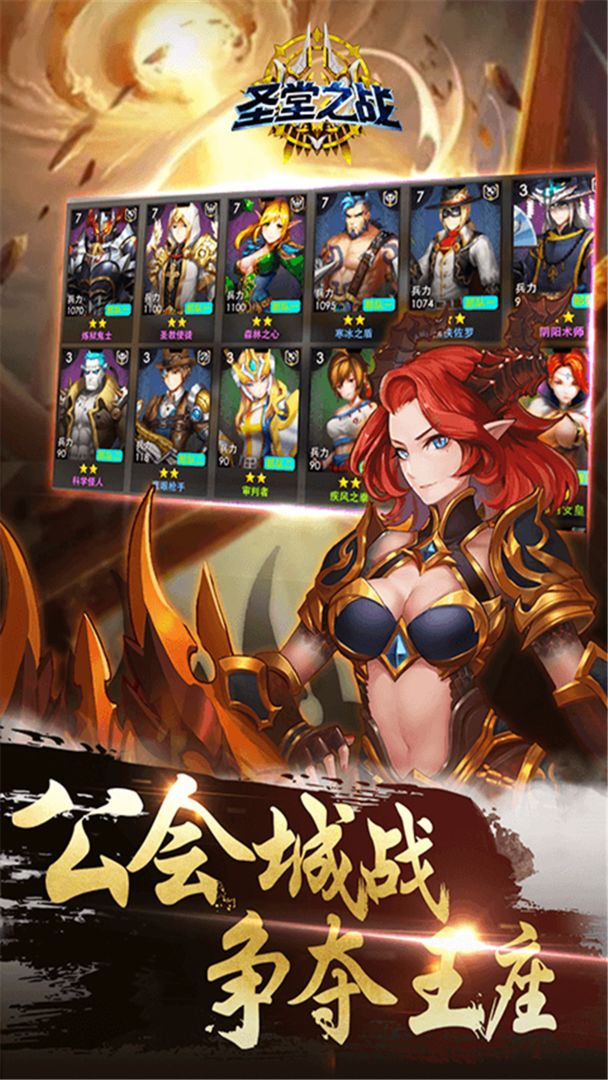 圣堂之战游戏截图