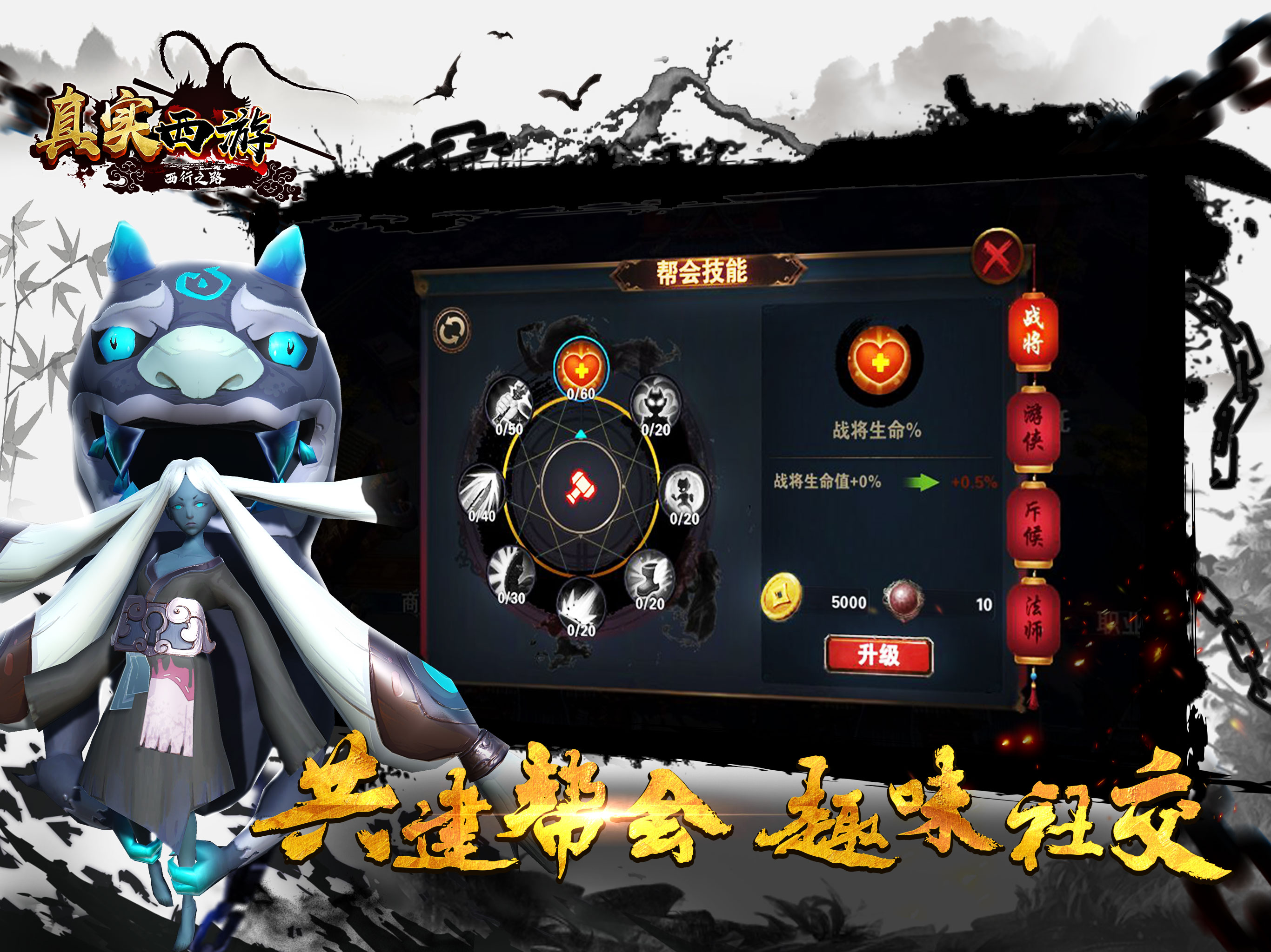 真实西游游戏截图