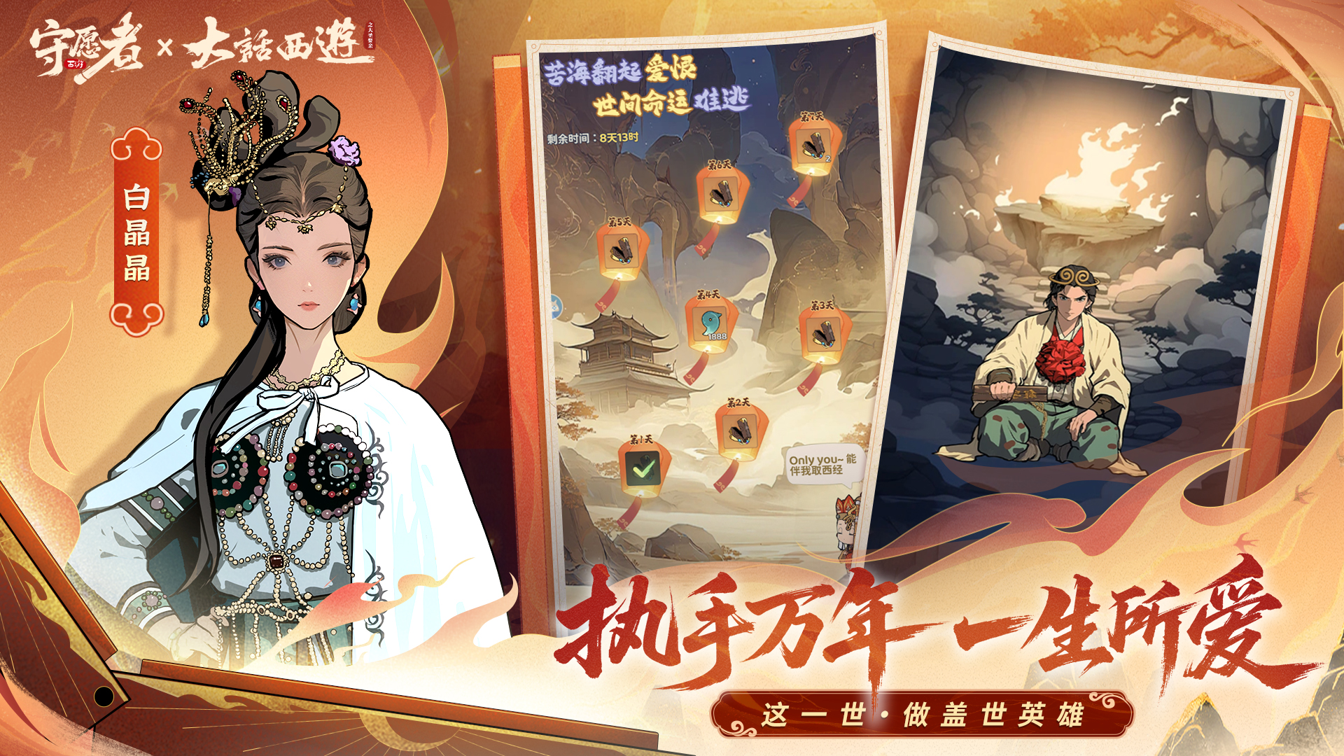 守愿者游戏截图