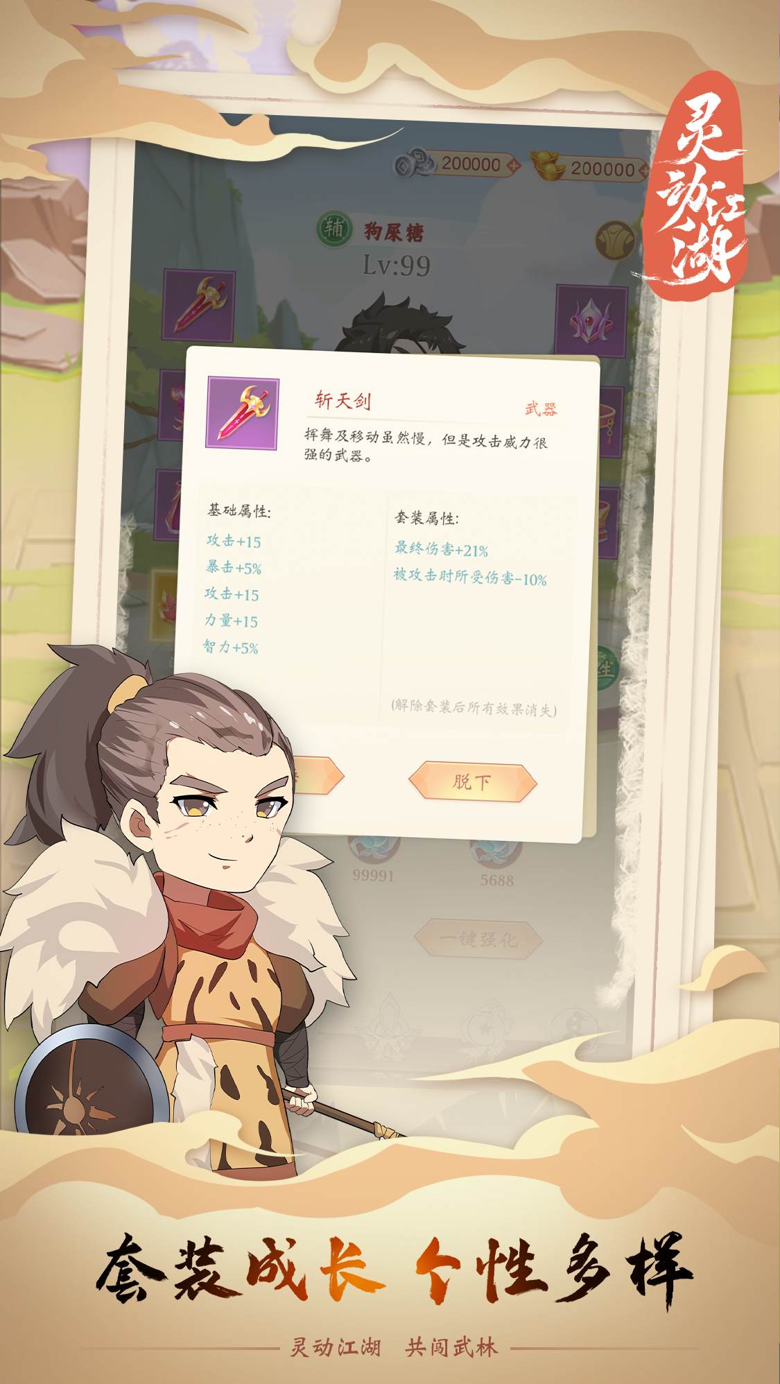 灵动江湖截图