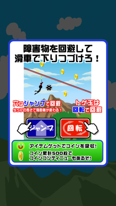 激走！滑車くだり游戏截图