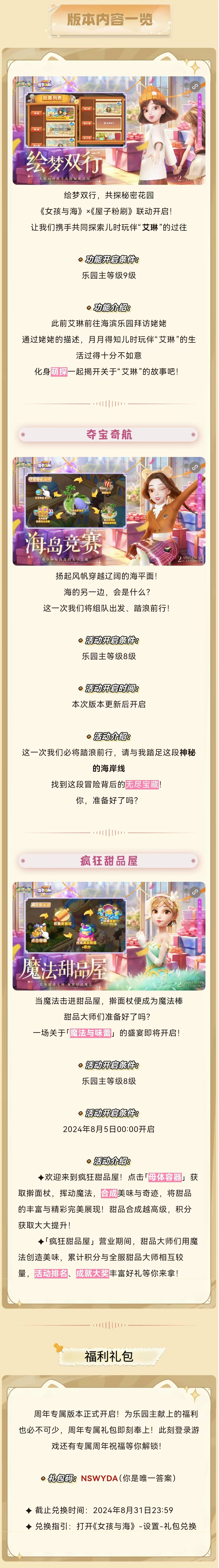 《女孩与海》2周年庆典正式开启