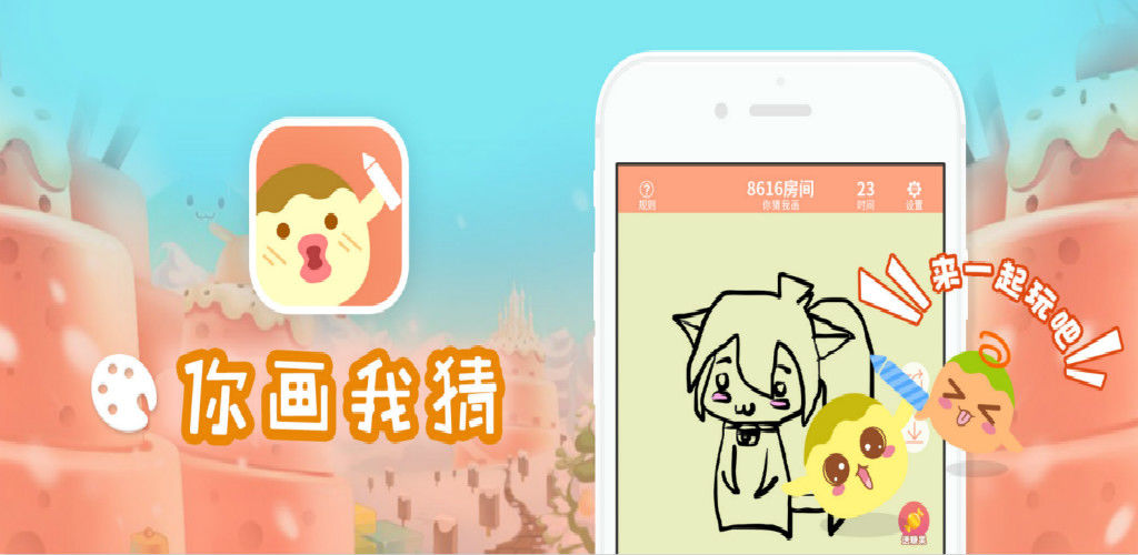 你画我猜