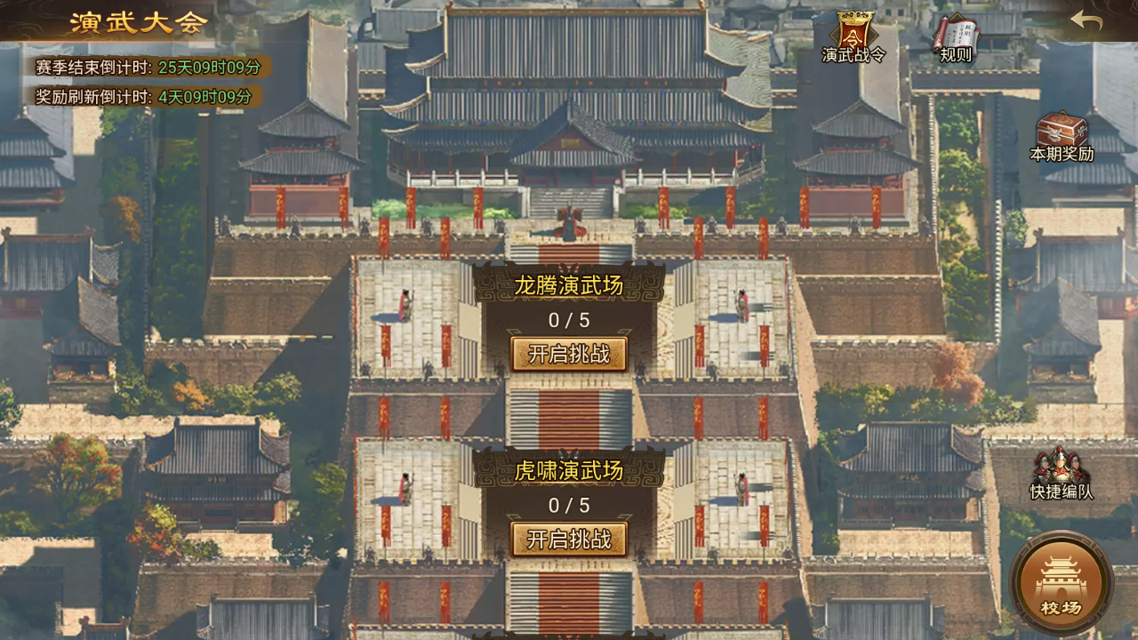 新增玩法『演武大会』