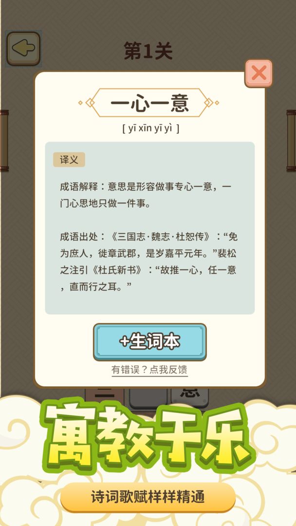Screenshot of 成语爱消除