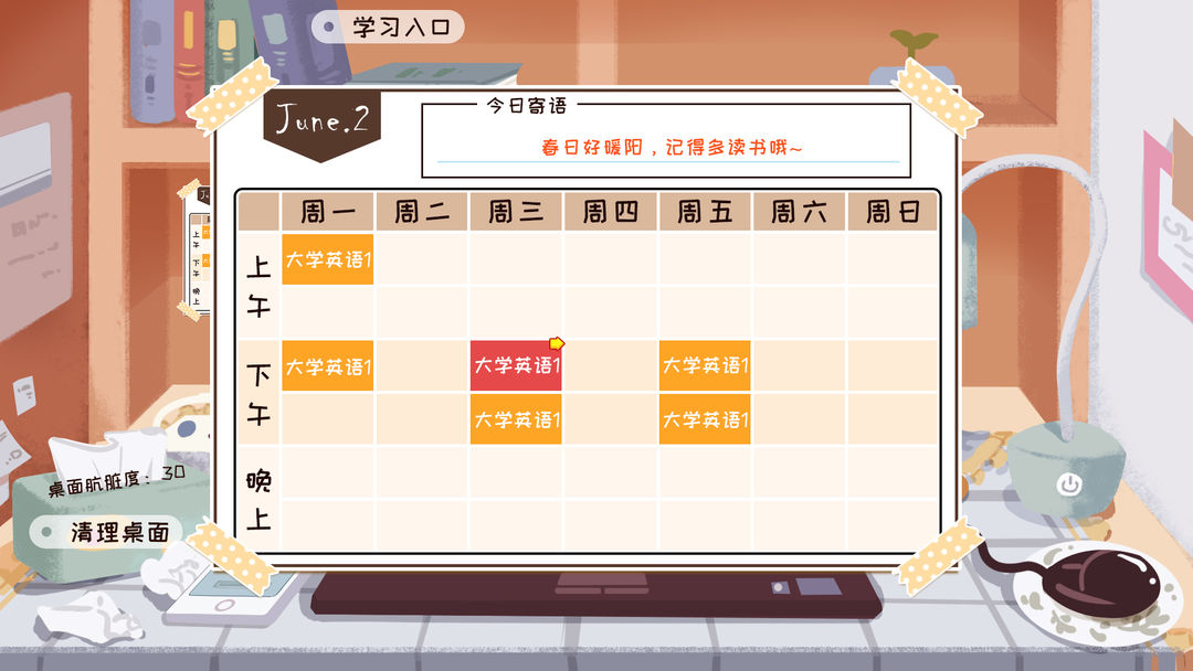 我们的大学游戏截图