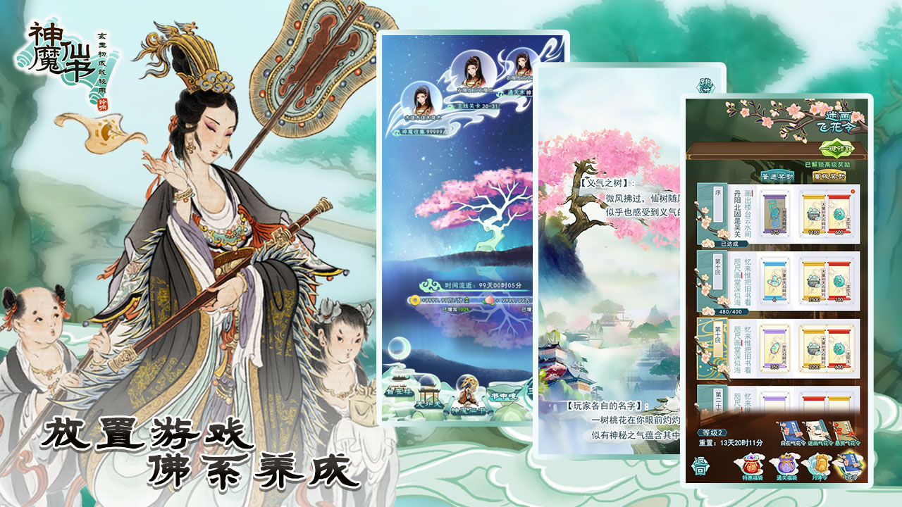 神魔仙书游戏截图