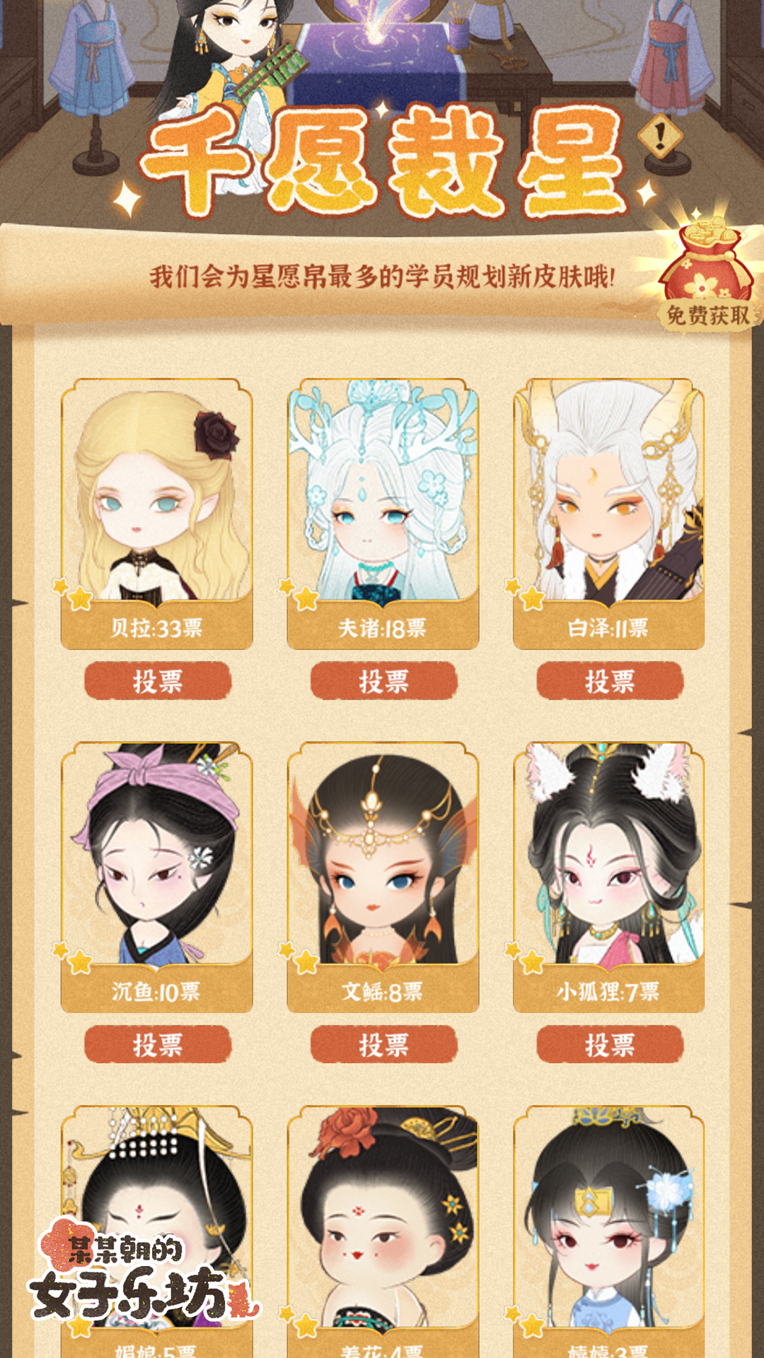 新增投票功能