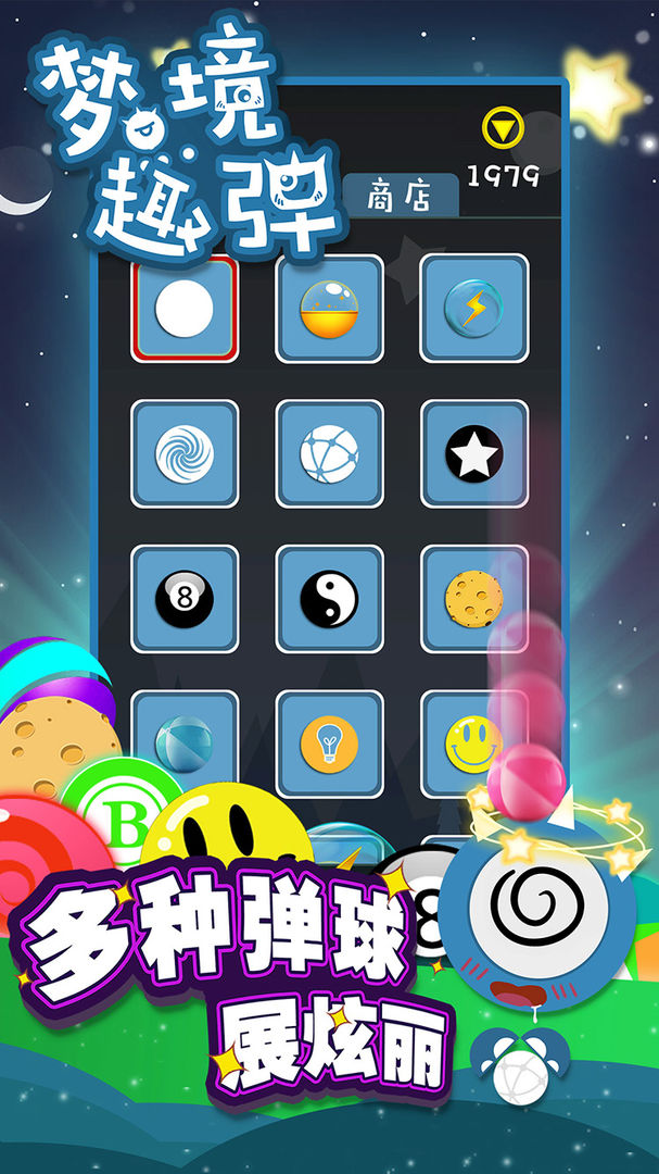 梦境趣弹游戏截图