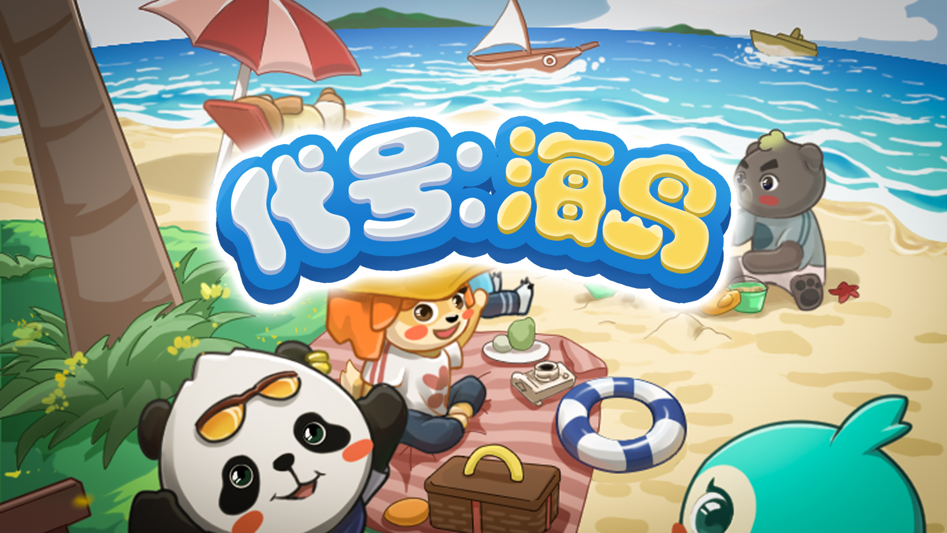 代号：海岛游戏截图