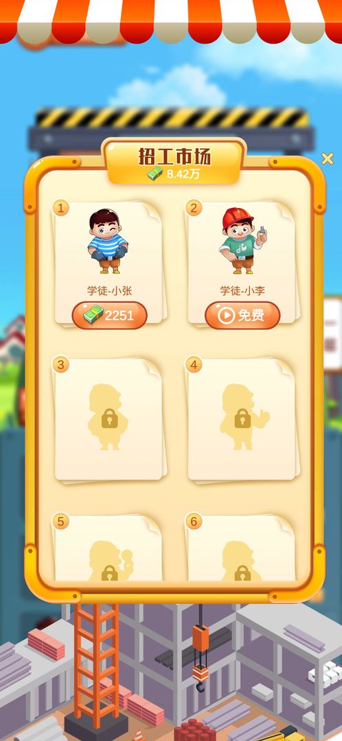 欢乐盖大楼游戏截图