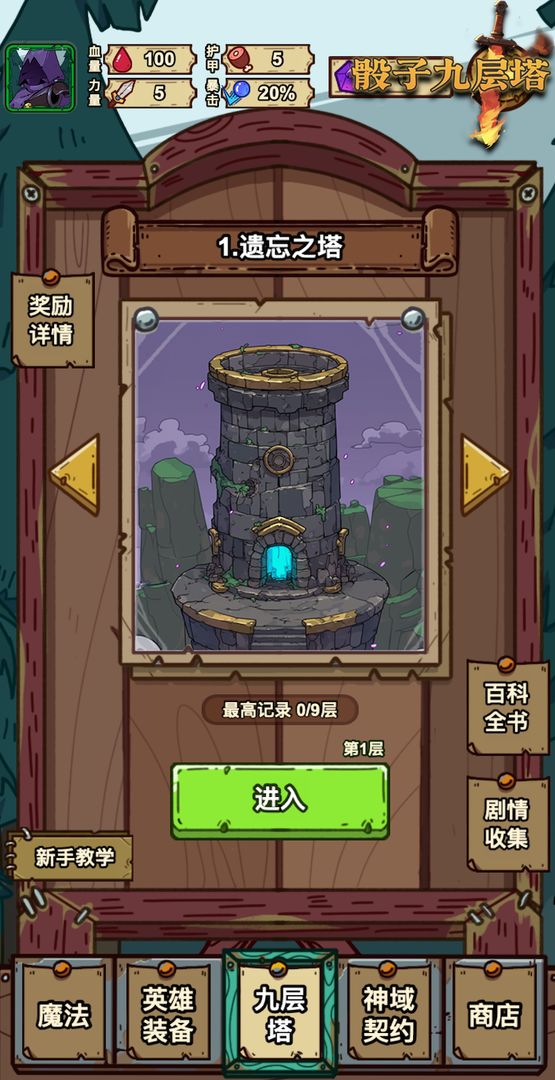 骰子九层塔游戏截图