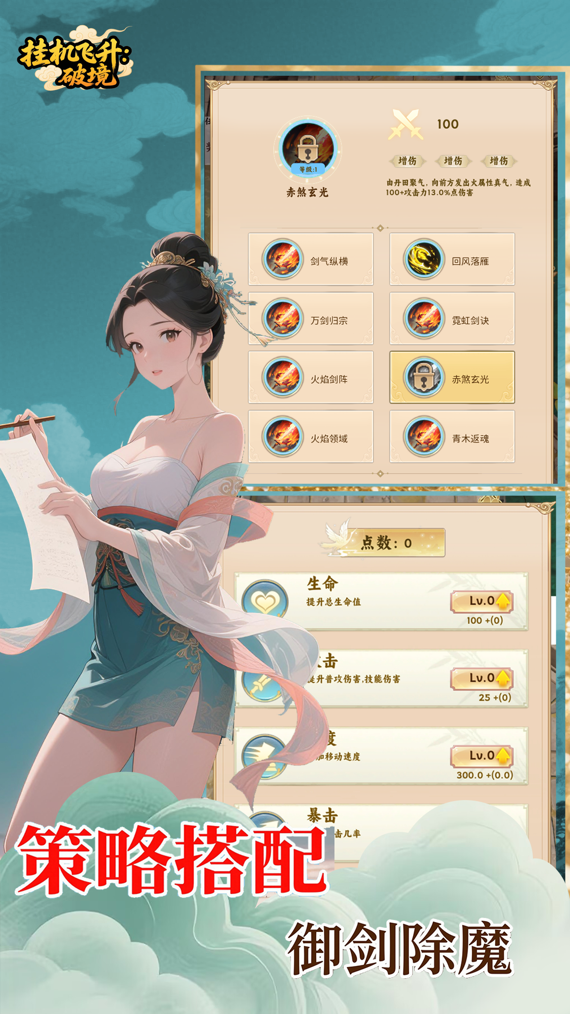 挂机飞升：破境游戏截图